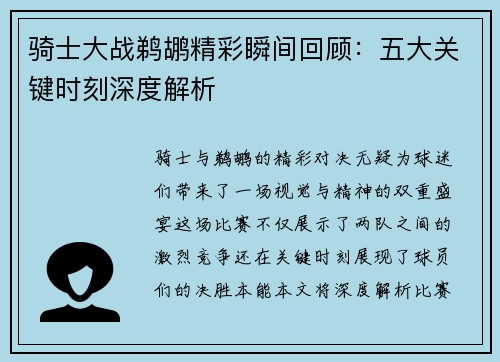 骑士大战鹈鹕精彩瞬间回顾：五大关键时刻深度解析
