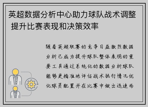 英超数据分析中心助力球队战术调整 提升比赛表现和决策效率 英超数据分析中心助力球队战术调整 提升比赛表现和决策效率