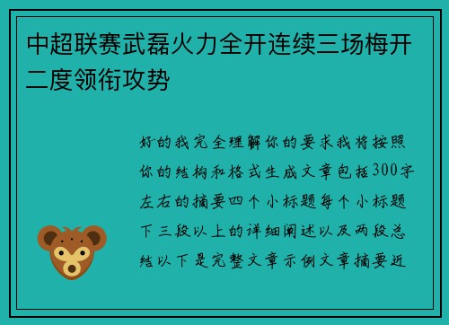 中超联赛武磊火力全开连续三场梅开二度领衔攻势 中超联赛武磊火力全开连续三场梅开二度领衔攻势