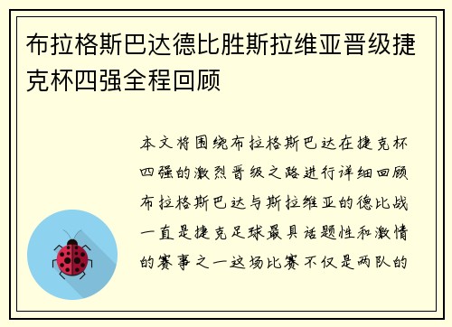 布拉格斯巴达德比胜斯拉维亚晋级捷克杯四强全程回顾 布拉格斯巴达德比胜斯拉维亚晋级捷克杯四强全程回顾